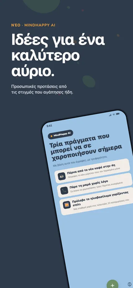 Μια Ανασκόπηση στο MindHappy που συνοψίζει μοτίβα από τις πρόσφατες καταχωρίσεις