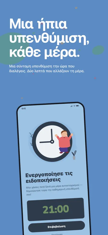 Η προβολή σερί στο MindHappy με το τρέχον και το μεγαλύτερο σερί