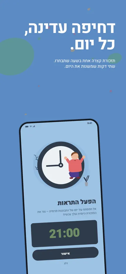 מסך הרצף ב‑MindHappy עם הרצף הנוכחי והארוך ביותר