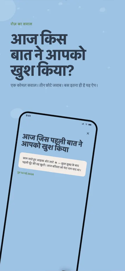 MindHappy में प्रविष्टि लिखना: दिन के बारे में तीन छोटी पंक्तियाँ