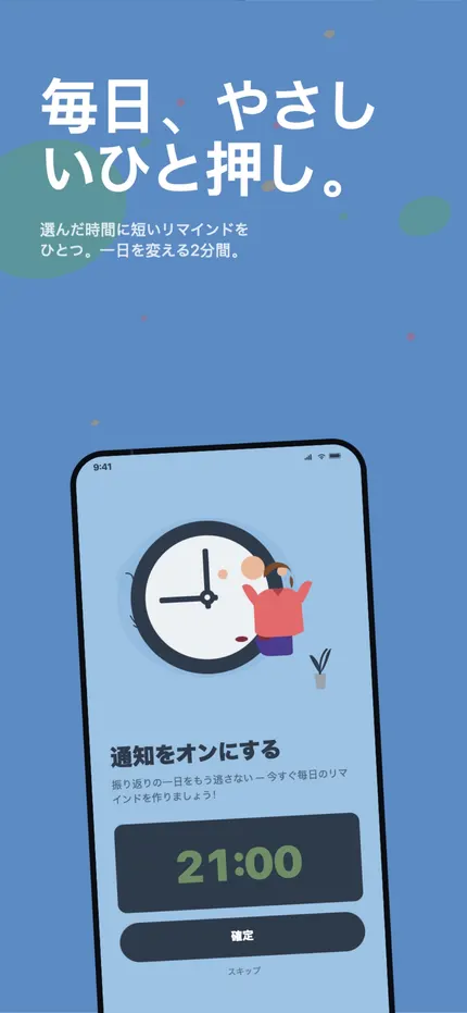 現在と最長の連続記録を示すMindHappyの連続記録画面