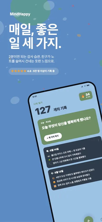 오늘의 좋은 일 세 가지가 보이는 MindHappy 홈 화면
