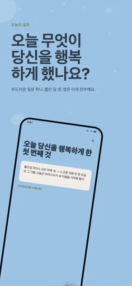 MindHappy에서 기록을 쓰는 화면: 하루에 대한 짧은 세 줄