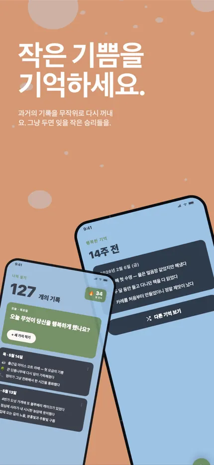 1년 전 기록을 보여주는 MindHappy의 '그날의 기억'