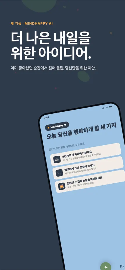 최근 기록의 패턴을 정리해 주는 MindHappy의 되돌아보기