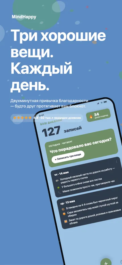 Главный экран MindHappy с тремя хорошими вещами за сегодня