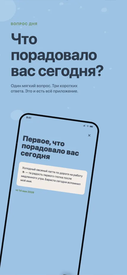 Запись в MindHappy: три коротких строки о дне