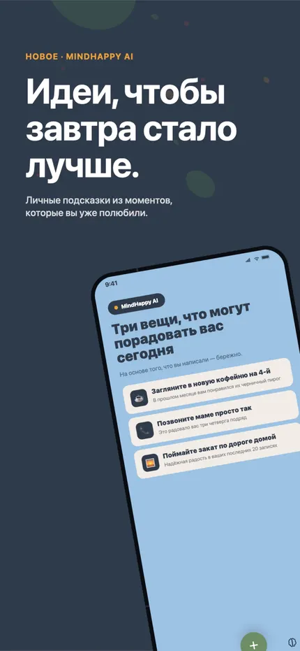 Итог в MindHappy, обобщающий закономерности последних записей