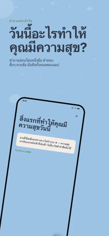 การเขียนบันทึกใน MindHappy: สามบรรทัดสั้น ๆ เกี่ยวกับวันนั้น
