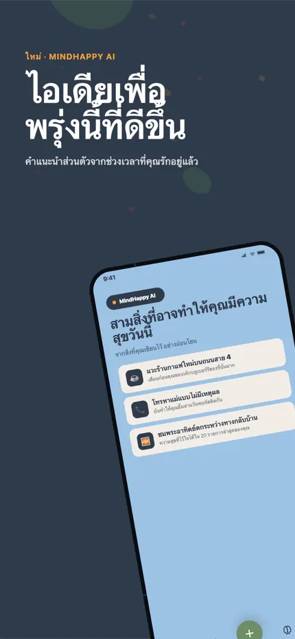 การมองย้อนกลับใน MindHappy ที่สรุปรูปแบบจากบันทึกล่าสุด