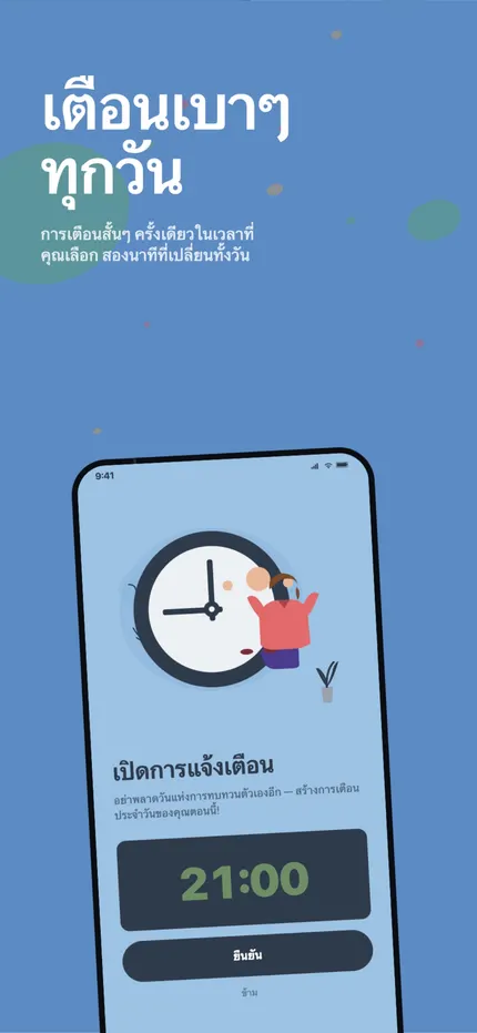 หน้าจอสถิติต่อเนื่องใน MindHappy แสดงสถิติปัจจุบันและยาวที่สุด
