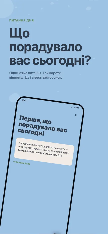 Запис у MindHappy: три короткі рядки про день