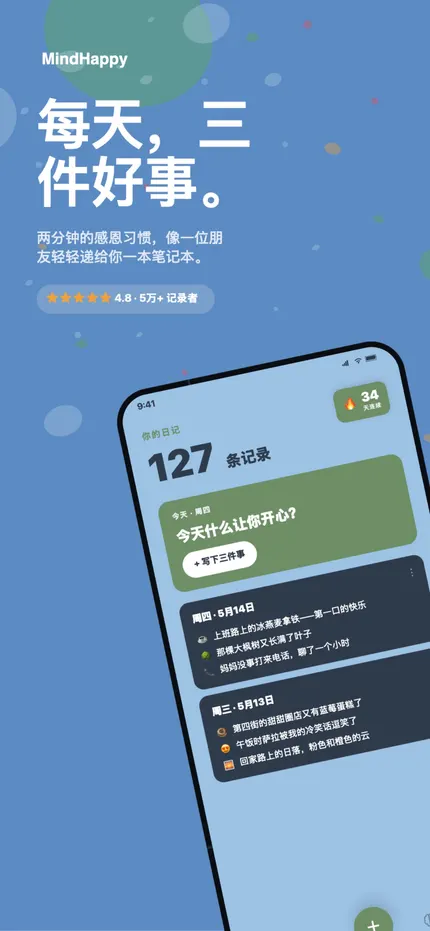 MindHappy 主界面，显示今天的三件好事