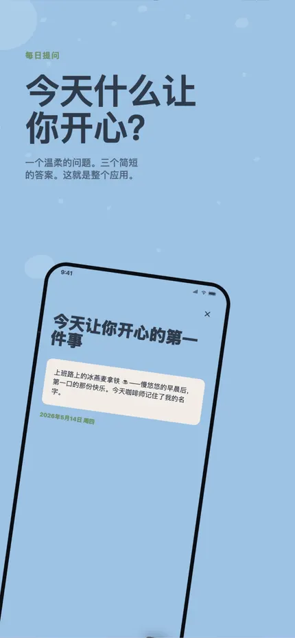 在 MindHappy 中记录：关于这一天的三行短句