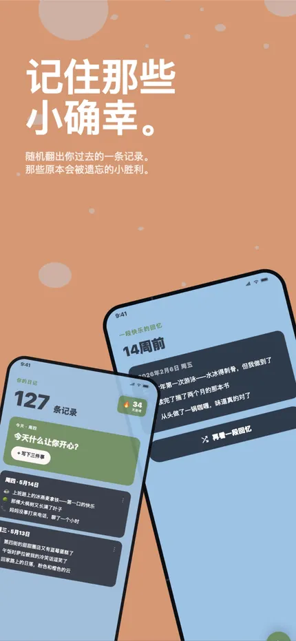 MindHappy 的「那一天」回忆，显示一年前的记录