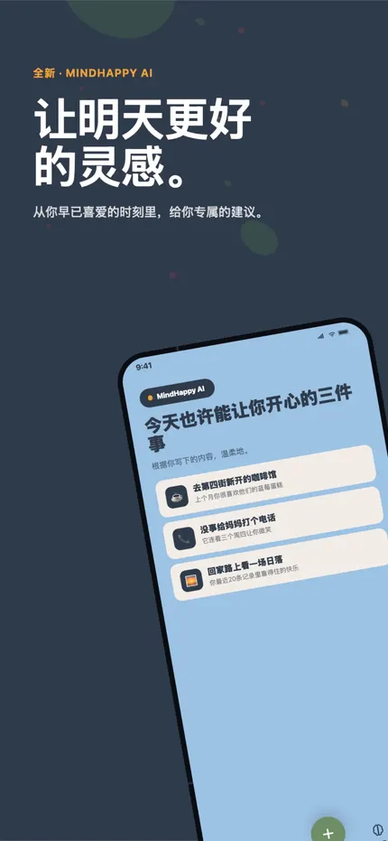 MindHappy 的回顾，归纳近期记录中的规律