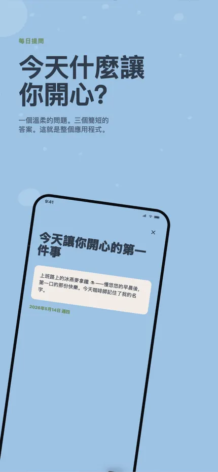 在 MindHappy 中書寫紀錄：關於這一天的三行短句